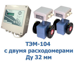 Поверка ТЭМ-104 с двумя расходомерами